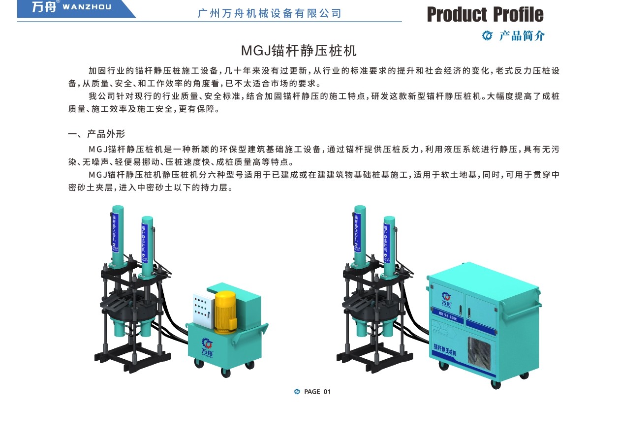 锚杆静压桩机使用说明书2.jpg