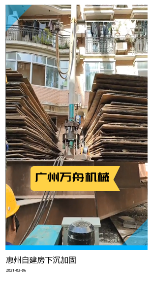 惠州自建房下沉加固.png