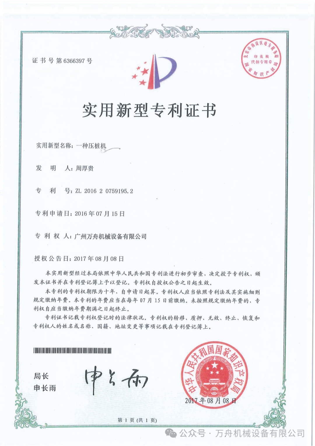 5、一种压桩机.png