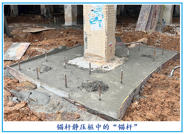 锚杆静压桩中的锚杆.png