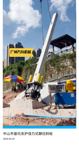 中山市基坑支护借力式静压斜桩